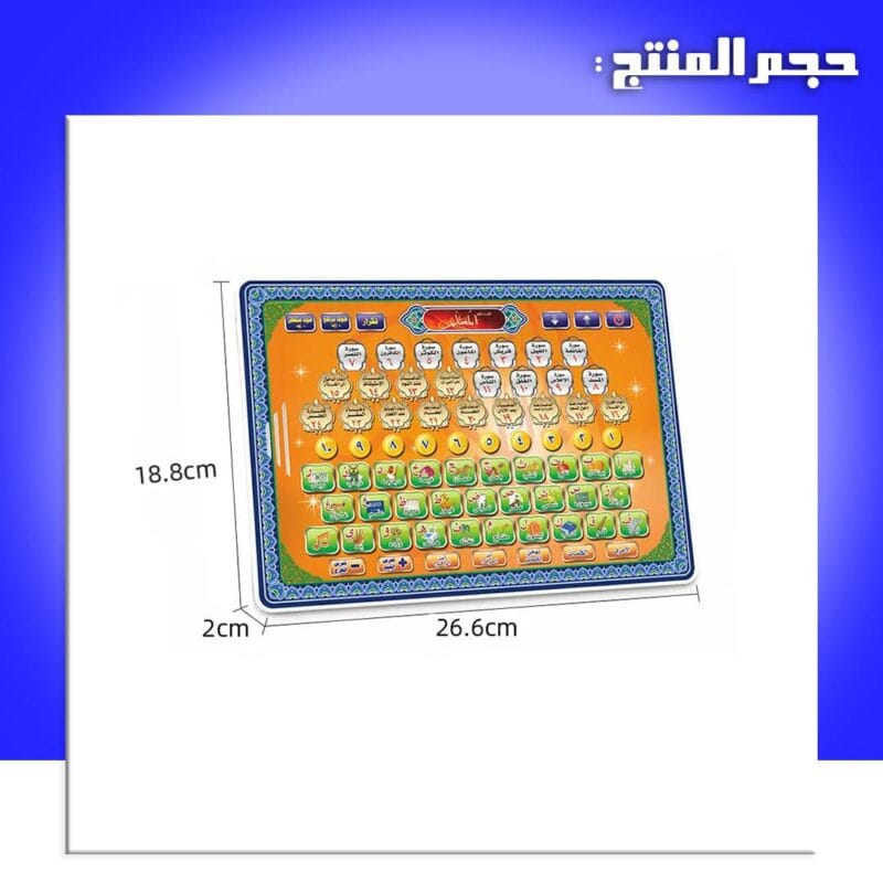 ⁦لوح ناطق تعليمي⁩ - الصورة ⁦4⁩