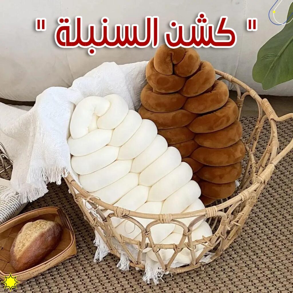 Cushion sunabila