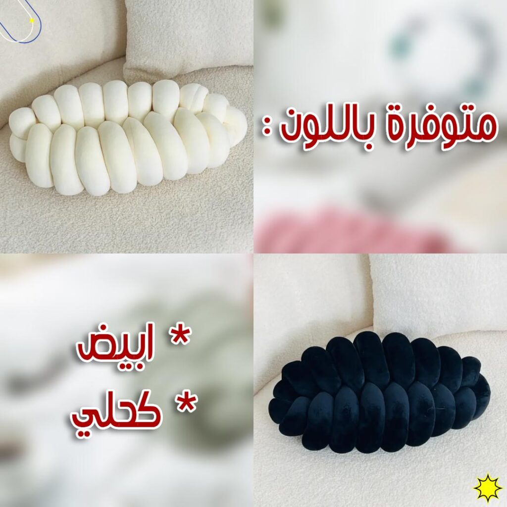 Cushion sunabila