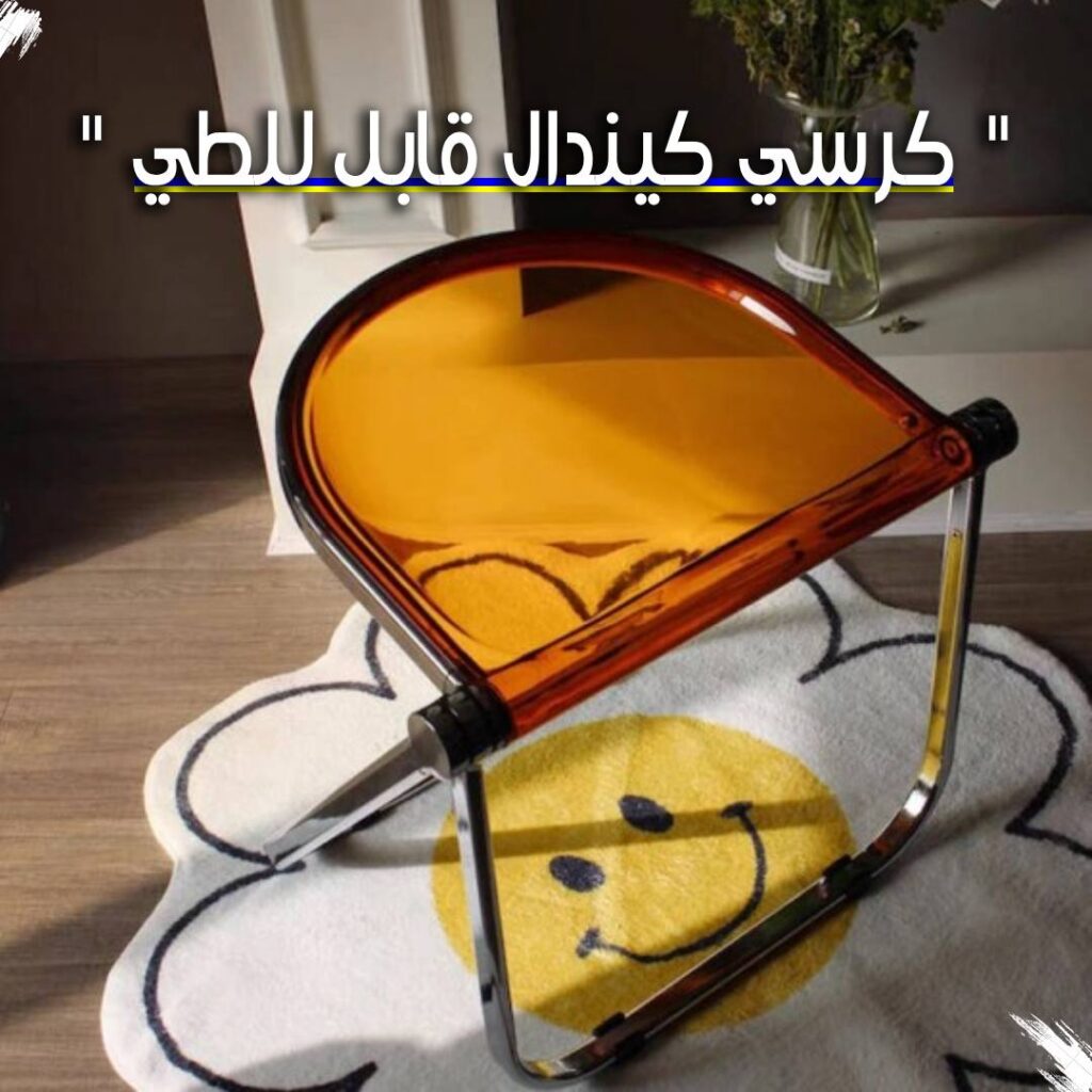 Kendall Foldable Chair